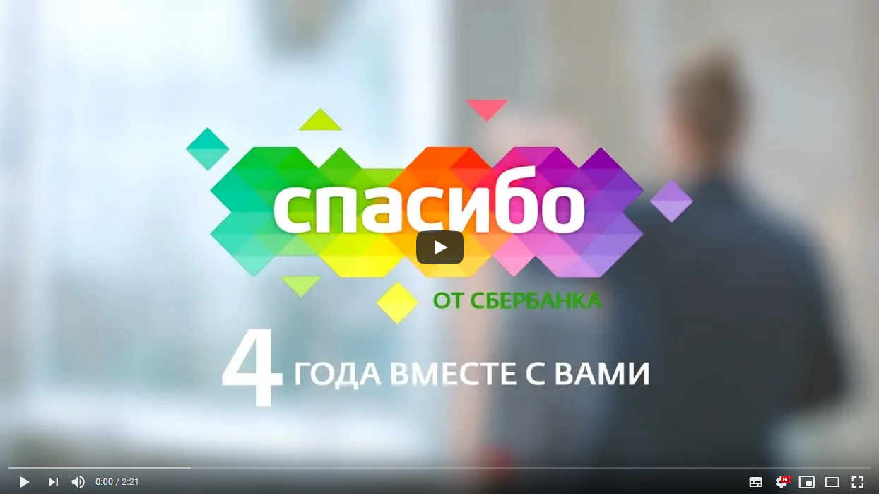 Вирусный ролик ПЛ «Спасибо от Сбербанка» - MARCON | МАРКОН